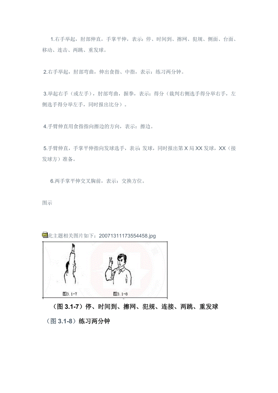乒乓球裁判手势_第1页