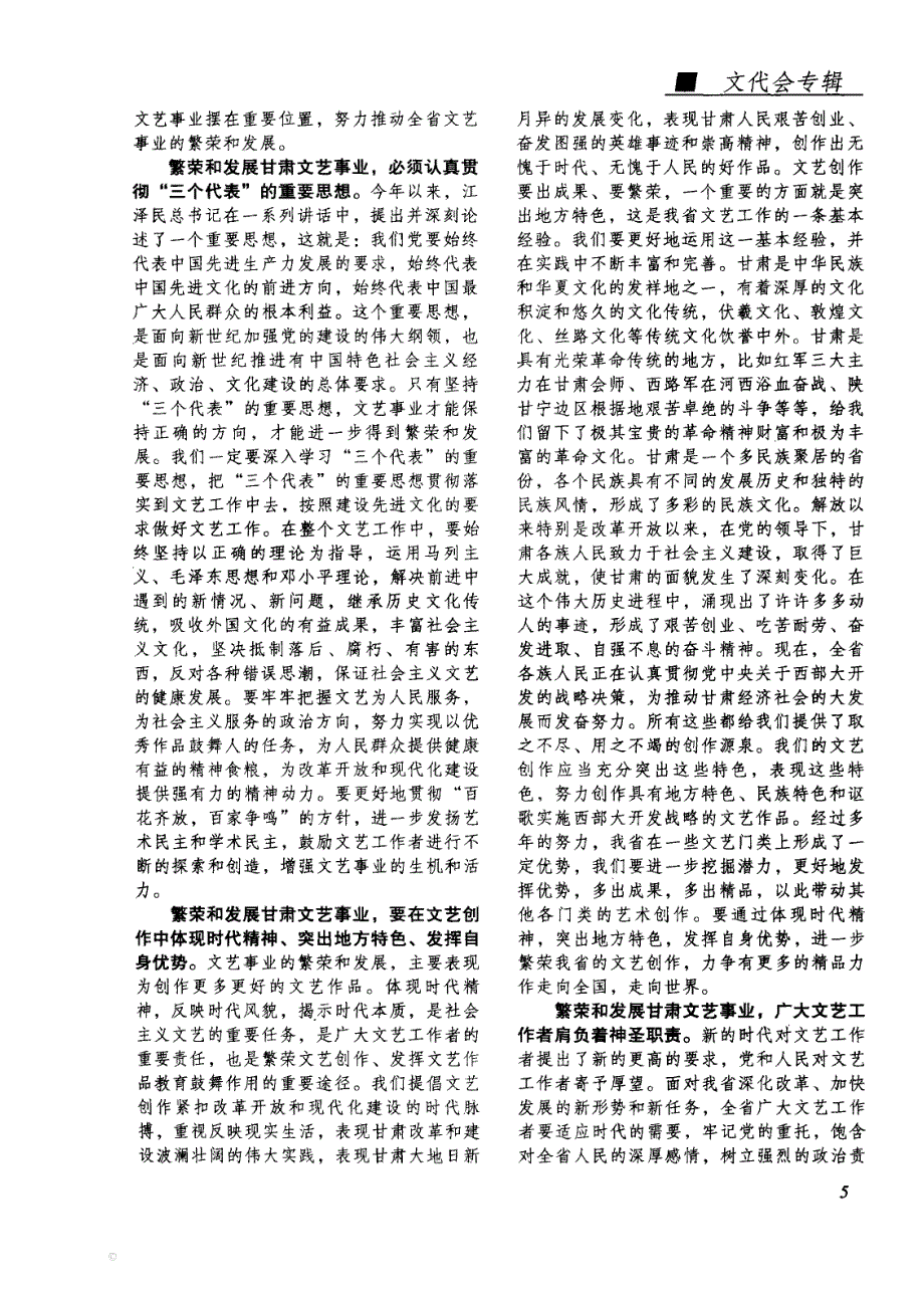 在甘肃省文联第四次代表大会上的祝辞_第2页