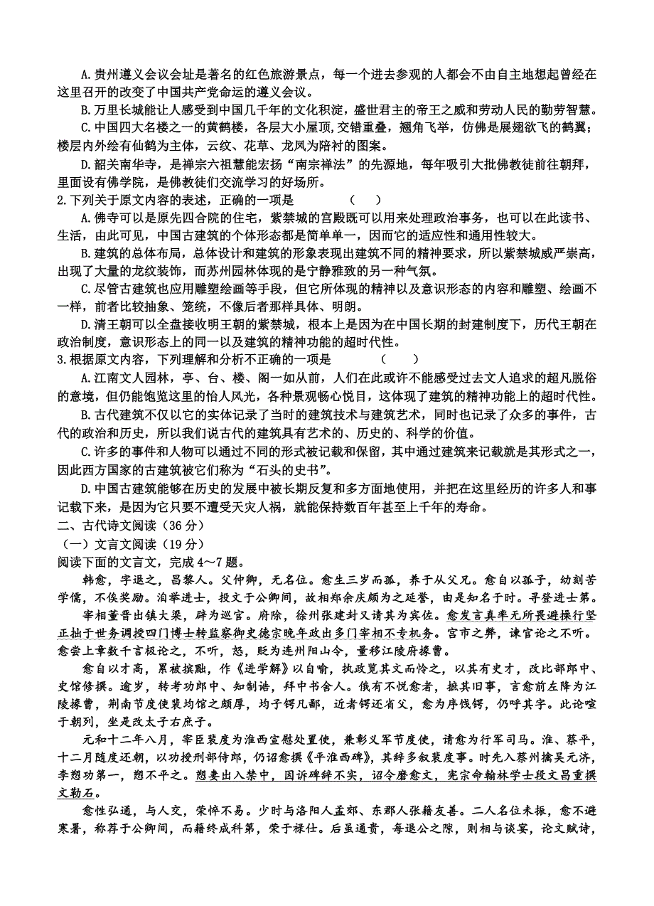 广东韶关2016届高三第一学期调研语文试题_第2页