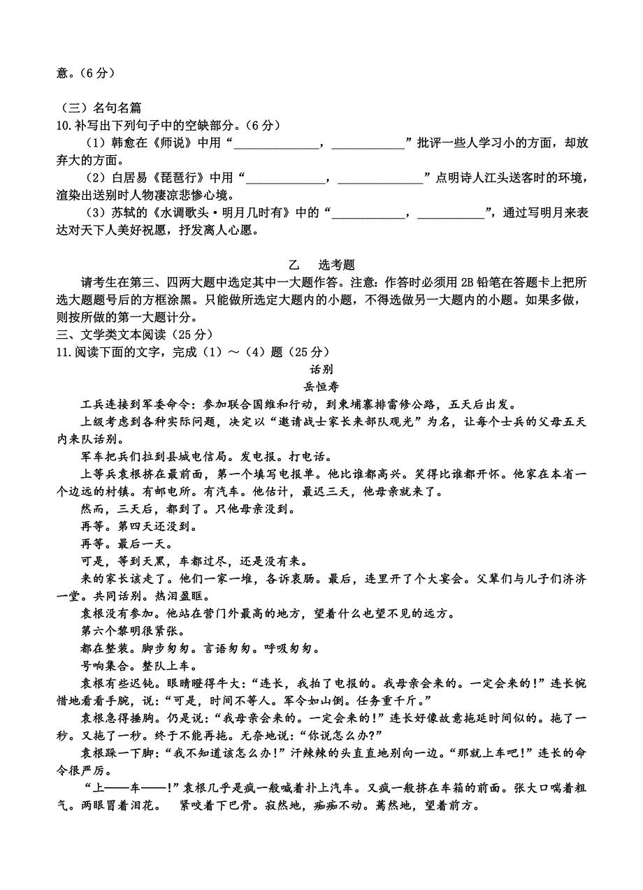 广东韶关2016届高三第一学期调研语文试题_第4页