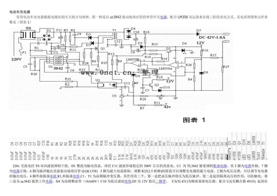 电动车充电器电路图_第2页