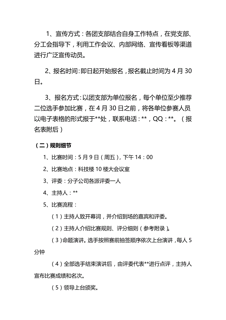 核心价值观演讲比赛策划书_第2页