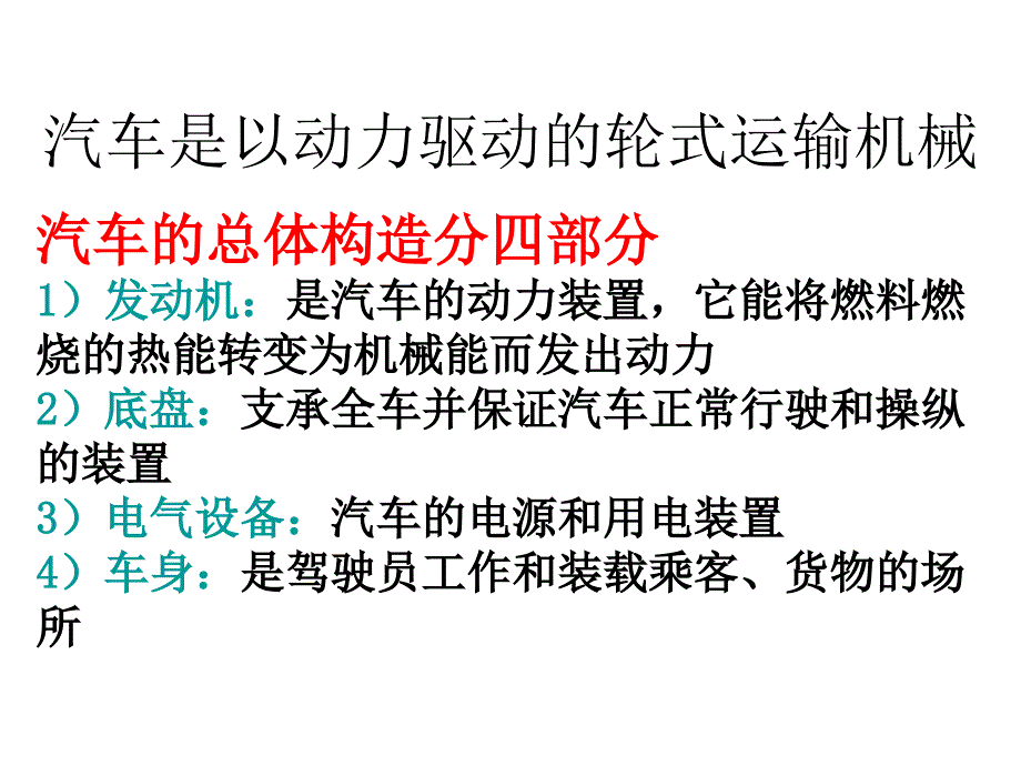 考驾照必备资料  汽车简介_第1页