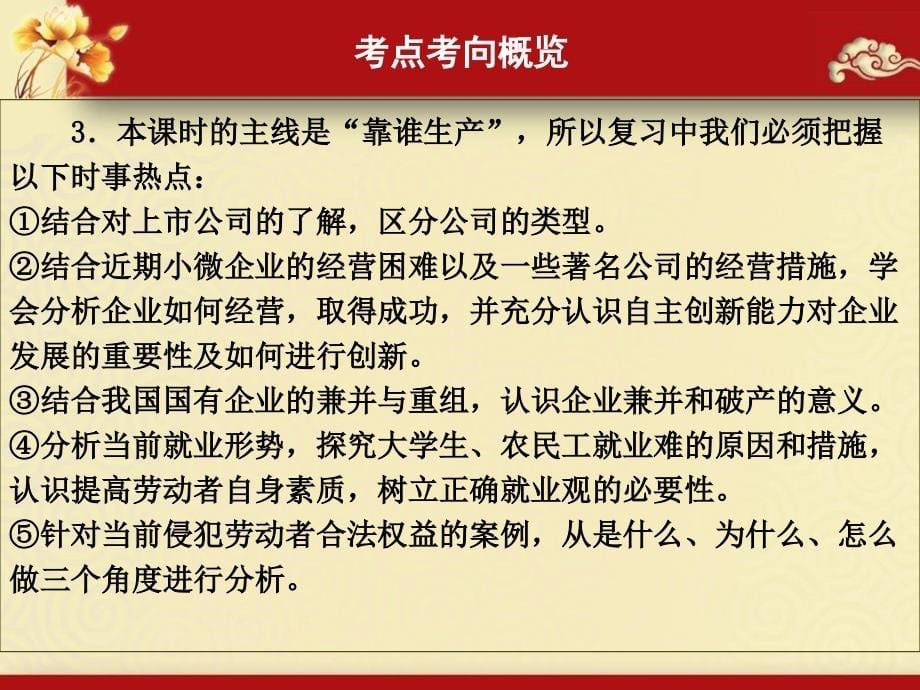 2015届高三第一轮经济生活第五课企业与劳动者复习课件_第5页