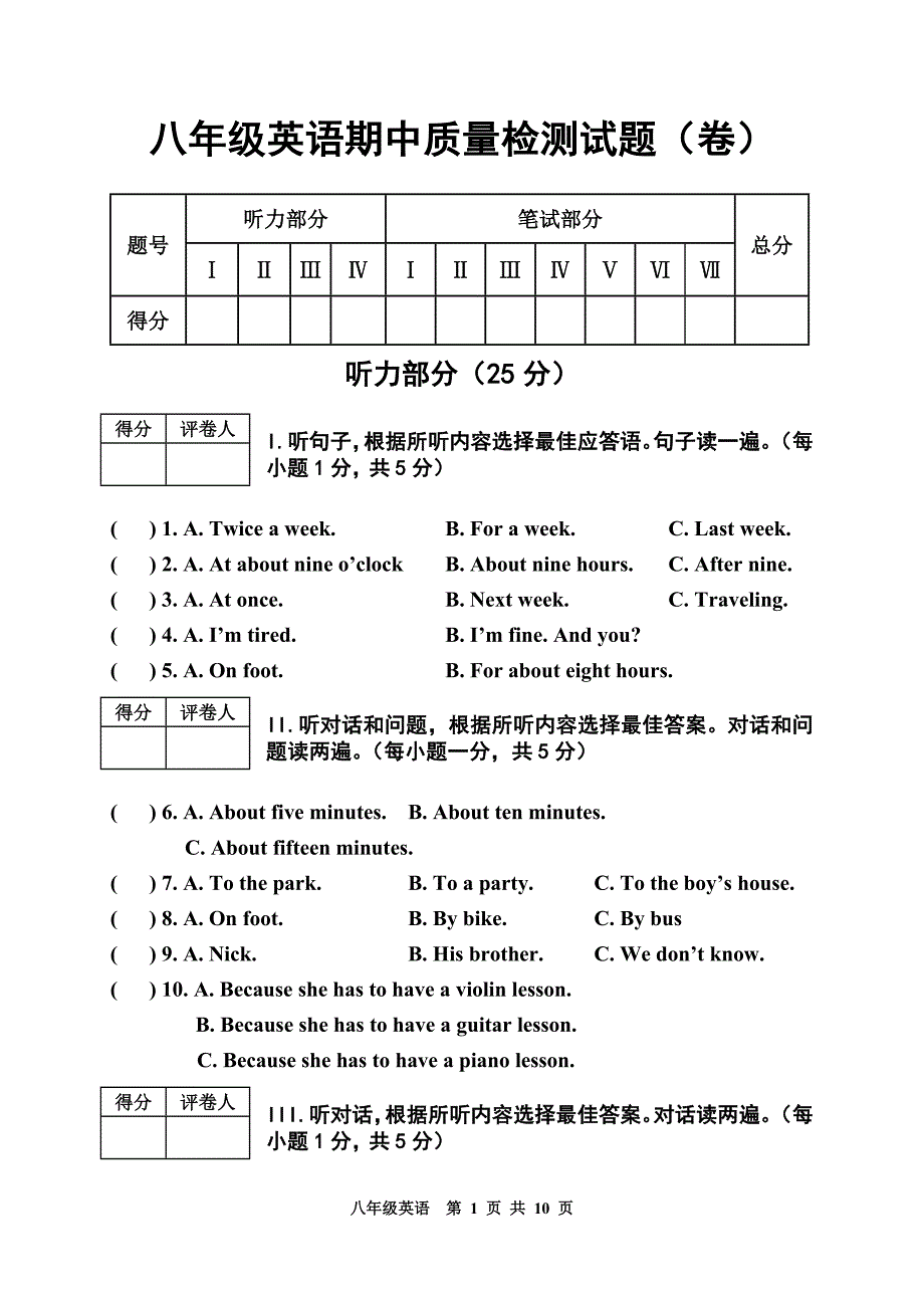 新目标八年级英语期中质量检测试题（_第1页