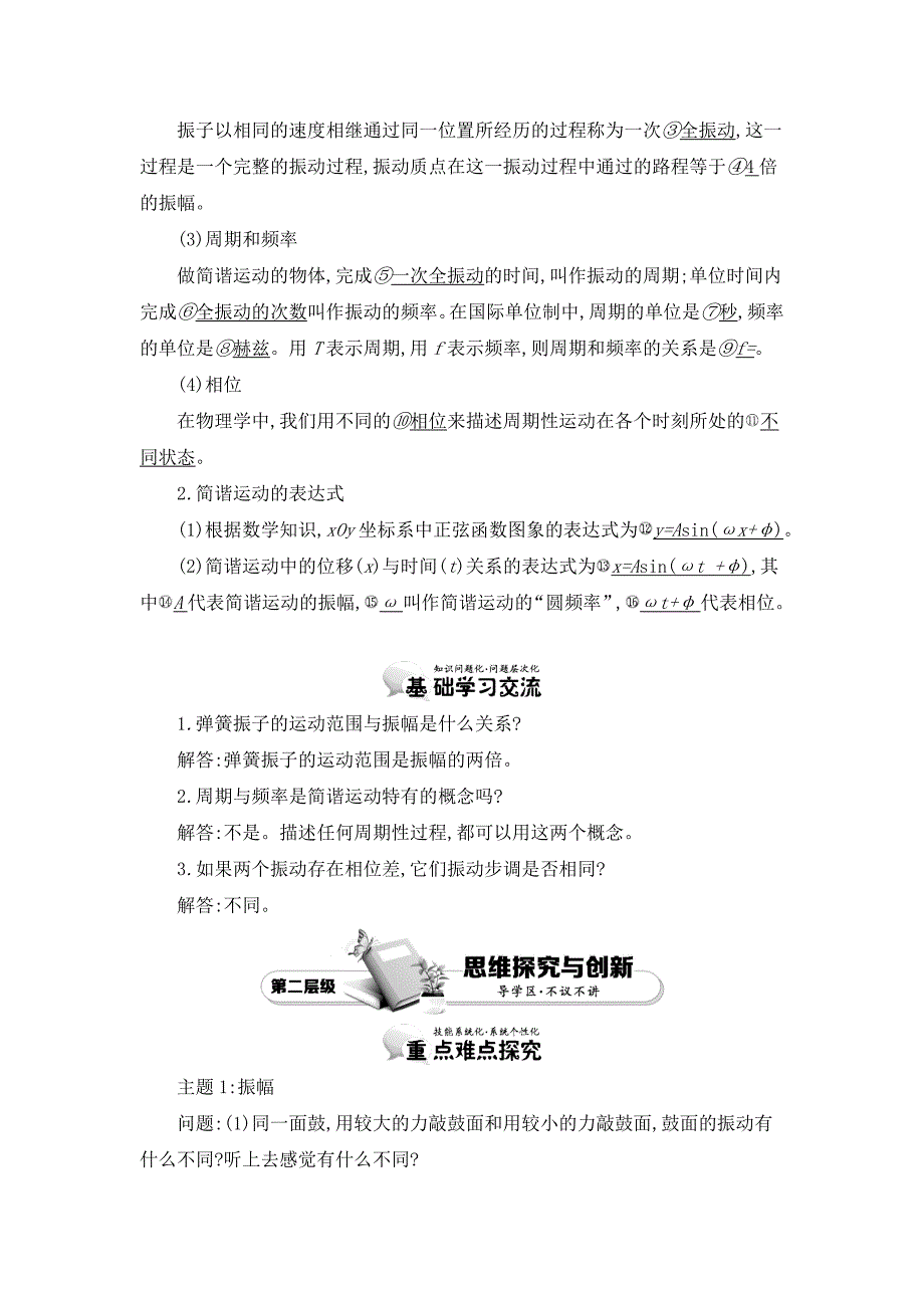 2016年人教版高中选修3-4物理：11.2《简谐运动的描述》精品教案含答案解析_第2页