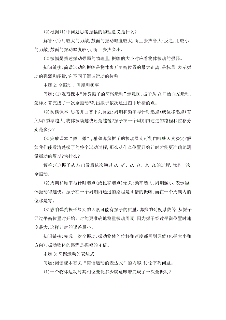 2016年人教版高中选修3-4物理：11.2《简谐运动的描述》精品教案含答案解析_第3页