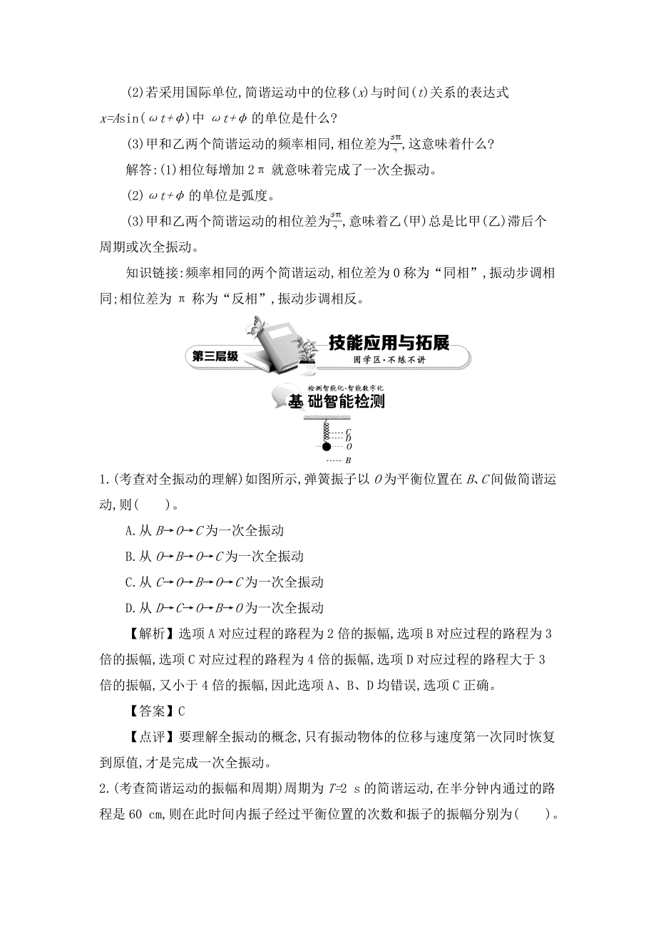 2016年人教版高中选修3-4物理：11.2《简谐运动的描述》精品教案含答案解析_第4页