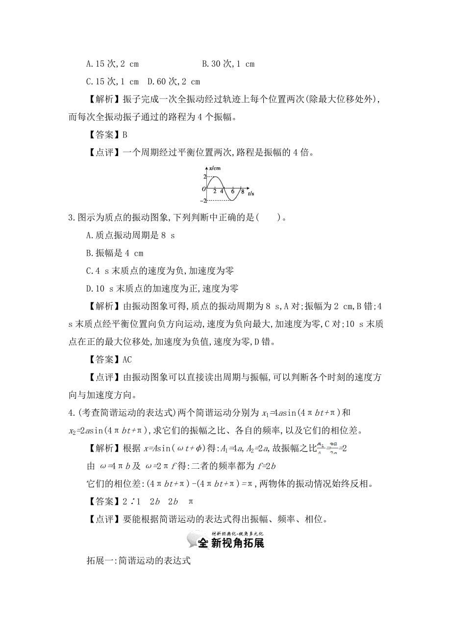 2016年人教版高中选修3-4物理：11.2《简谐运动的描述》精品教案含答案解析_第5页