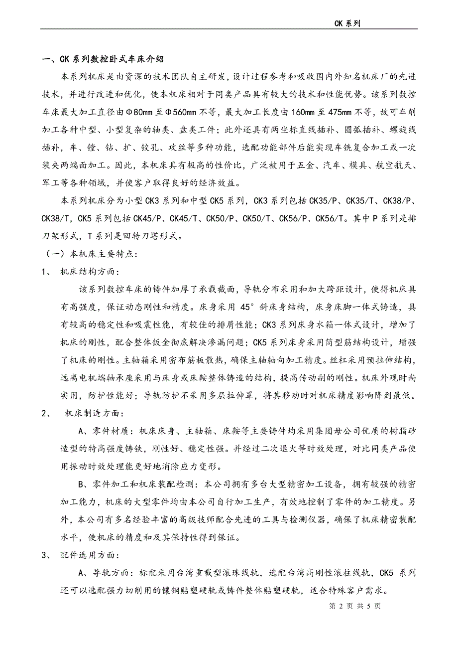 ck系列数控车床规格说明书_第2页