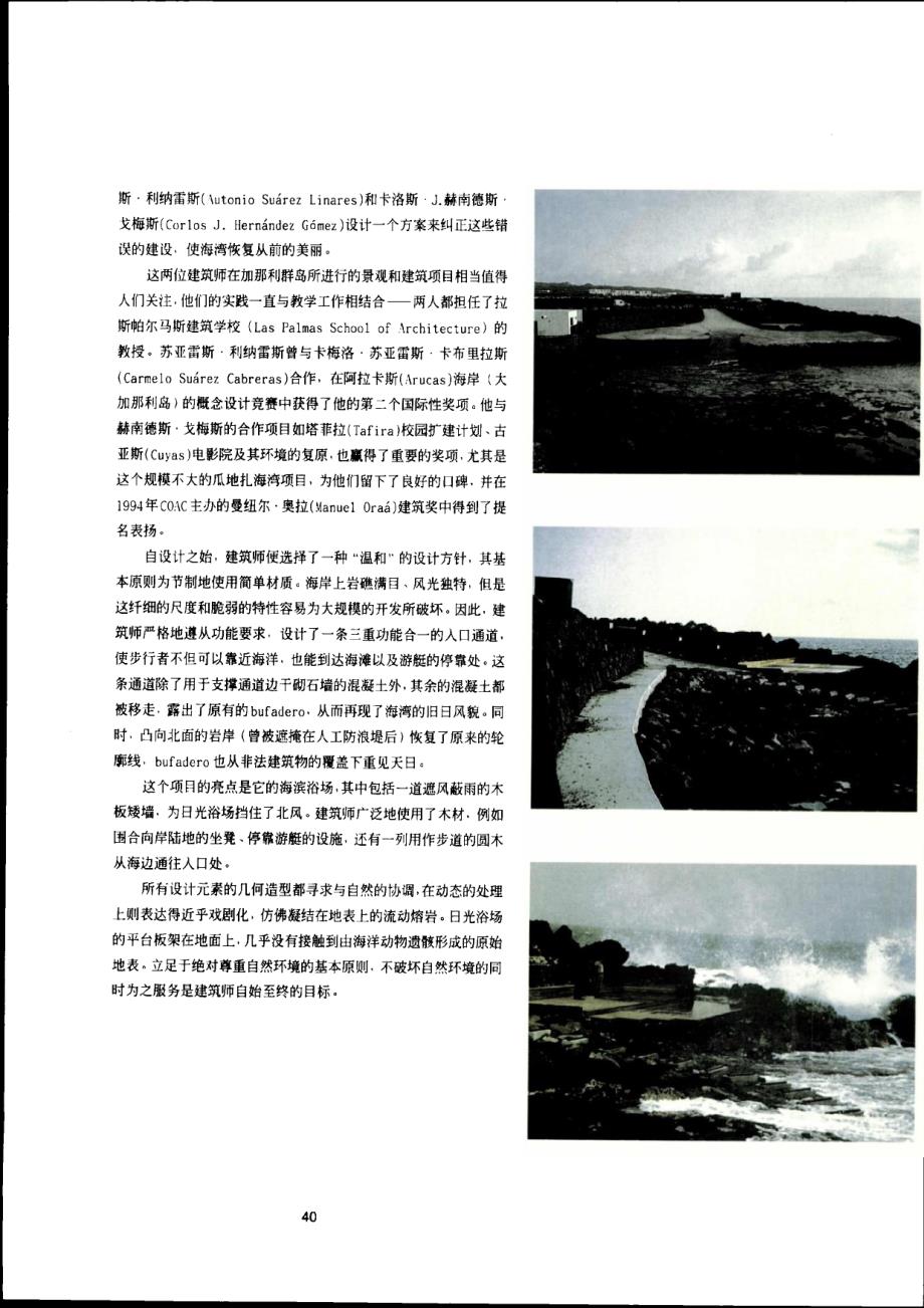 景观设计：瓜地扎海湾_第2页