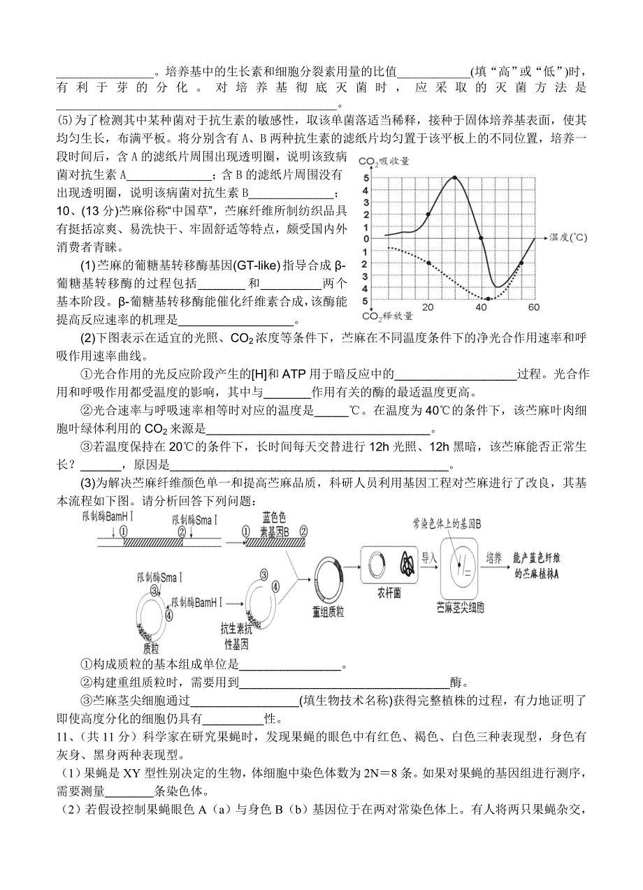 四川省邛崃市2015届高三上学期第二次月考生物试题_第4页