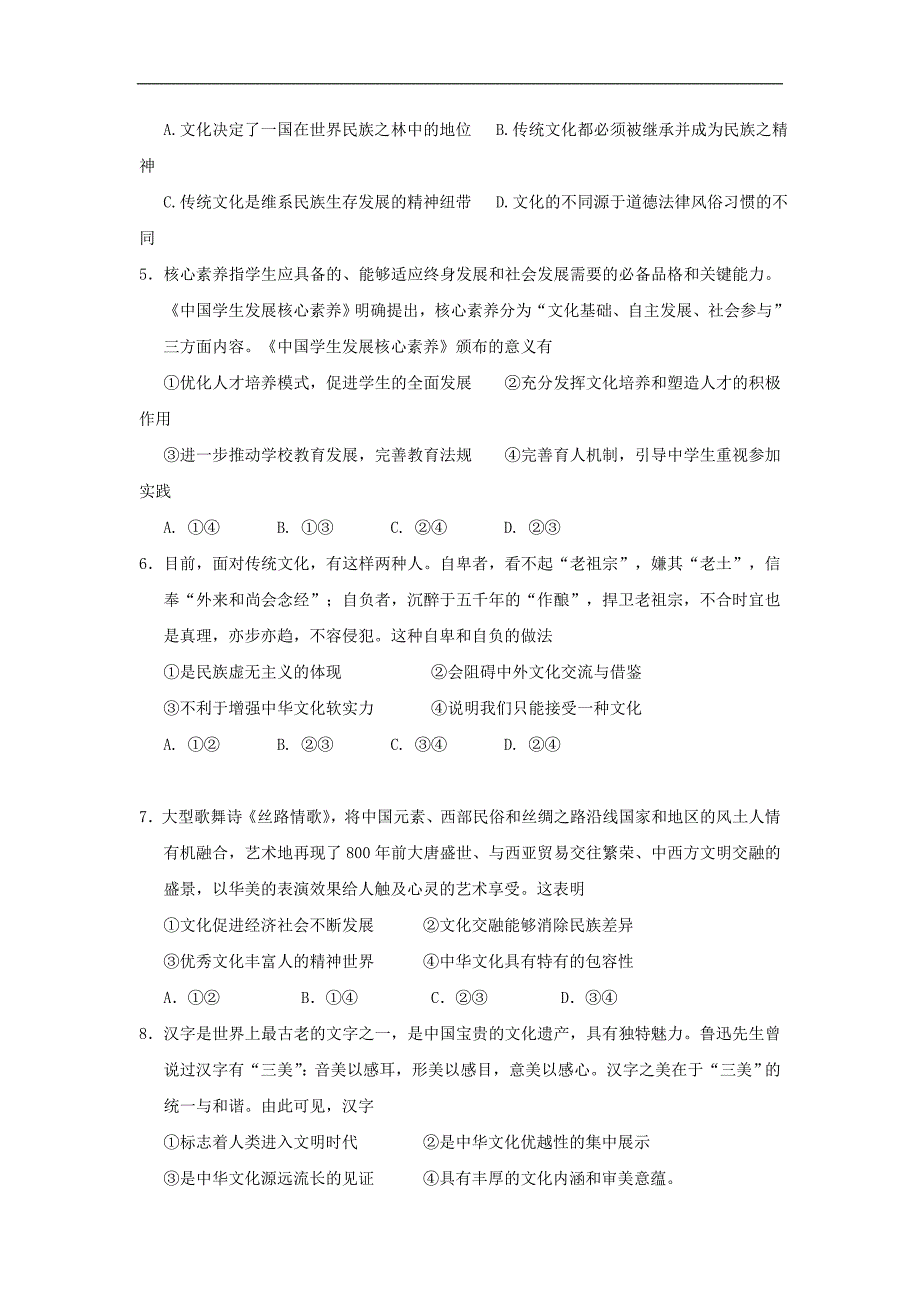 江西省2017-2018学年高二上学期第三次月考政治试题Word版含答案_第2页