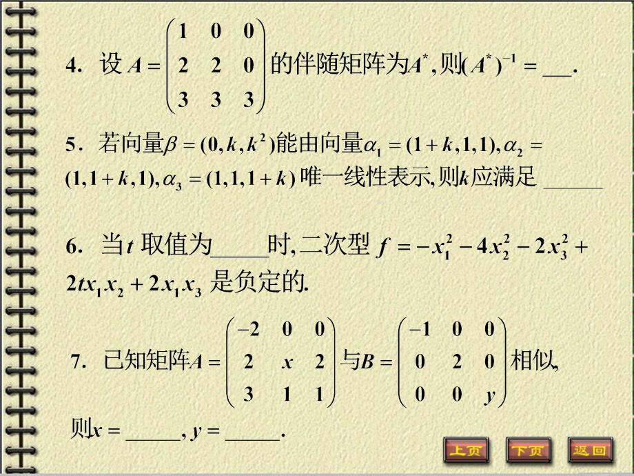 线性代数综合测试题_第3页