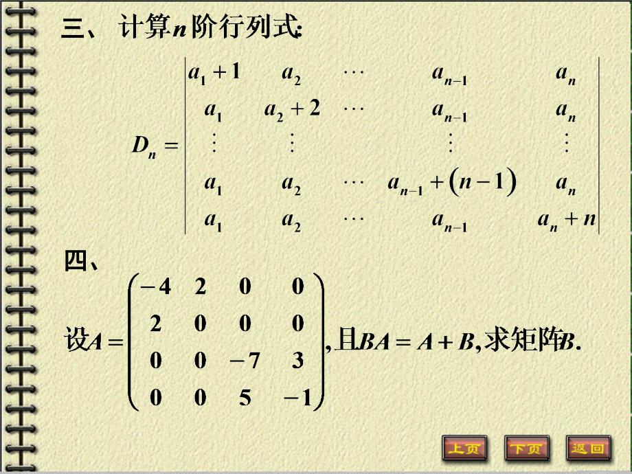 线性代数综合测试题_第4页