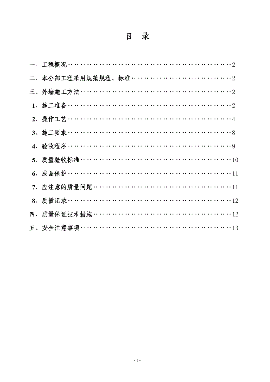 公共租赁住房建设项目外墙施工方案_第3页