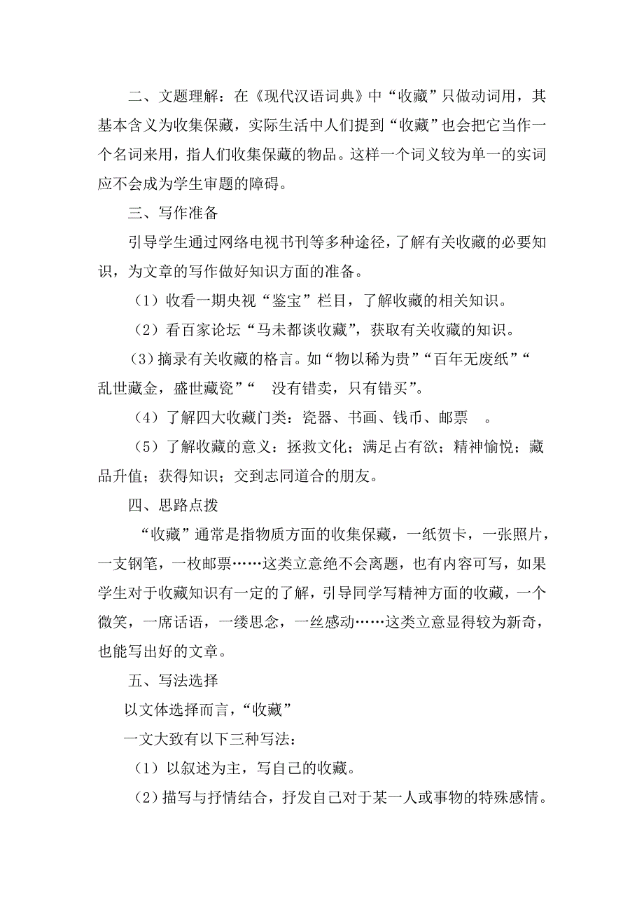 六年级上学期作文备课《我的收藏》_第3页