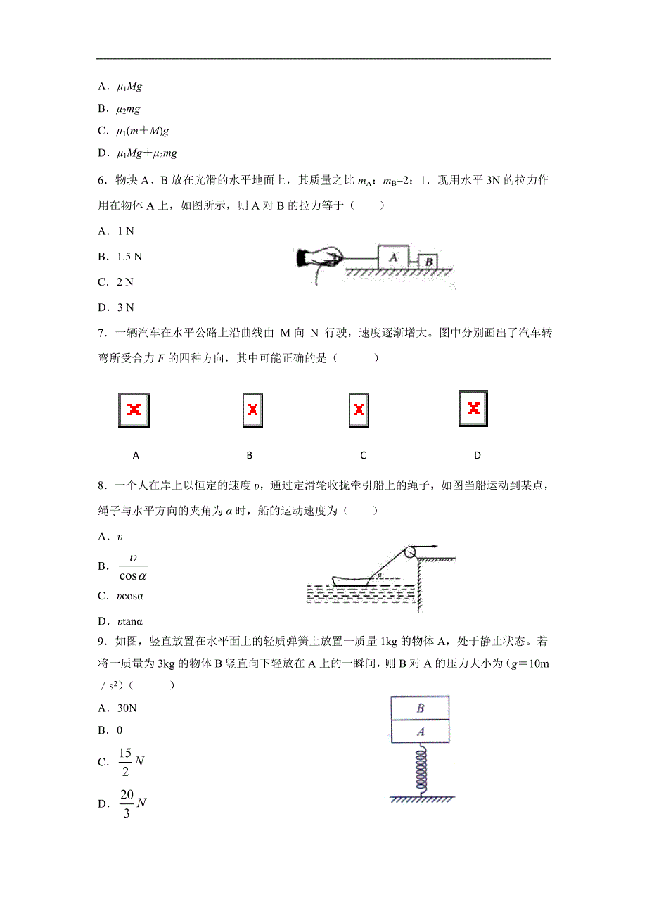 2017-2018学年高一上学期期末考试物理试题Word版含答案_第2页