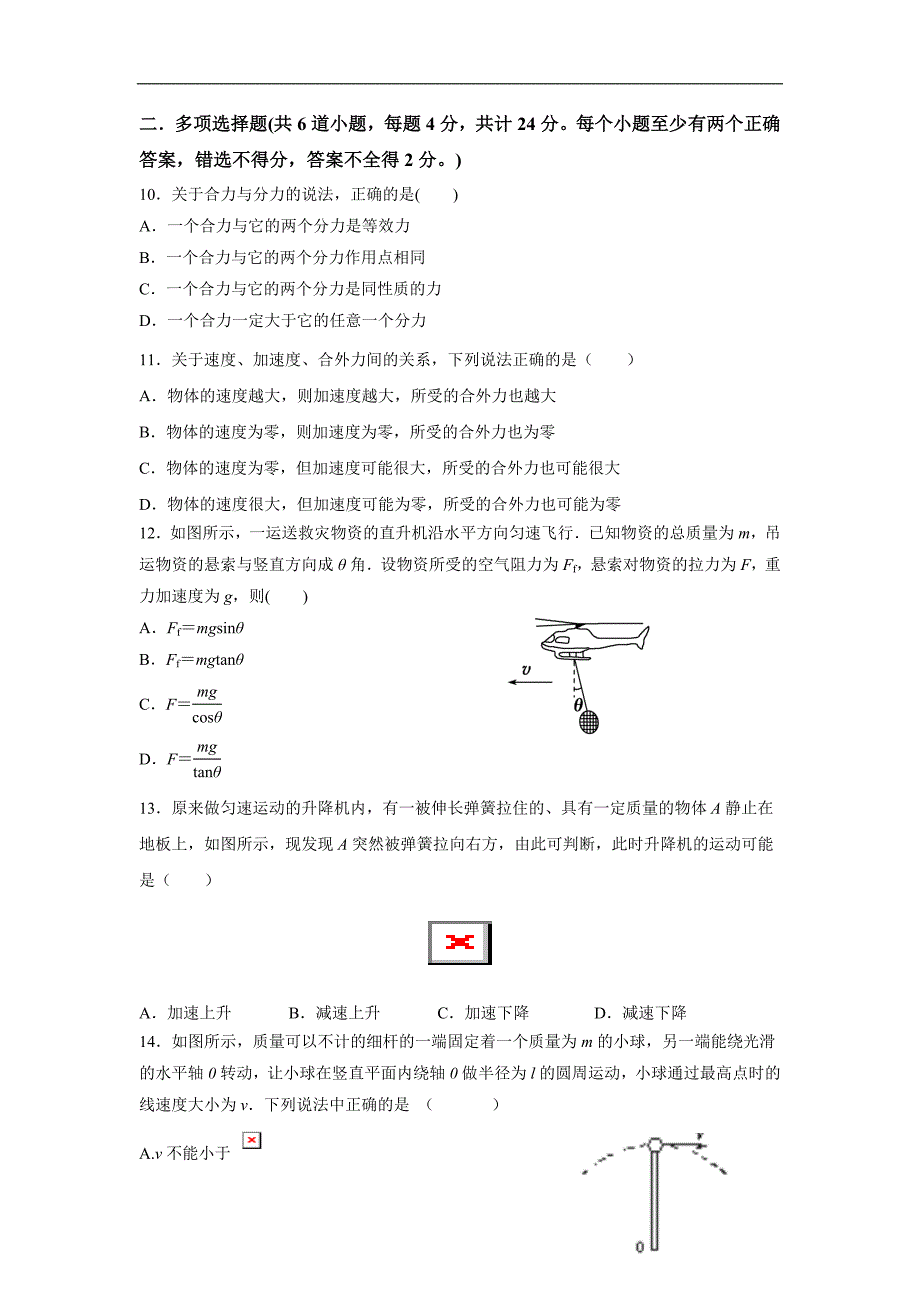 2017-2018学年高一上学期期末考试物理试题Word版含答案_第3页