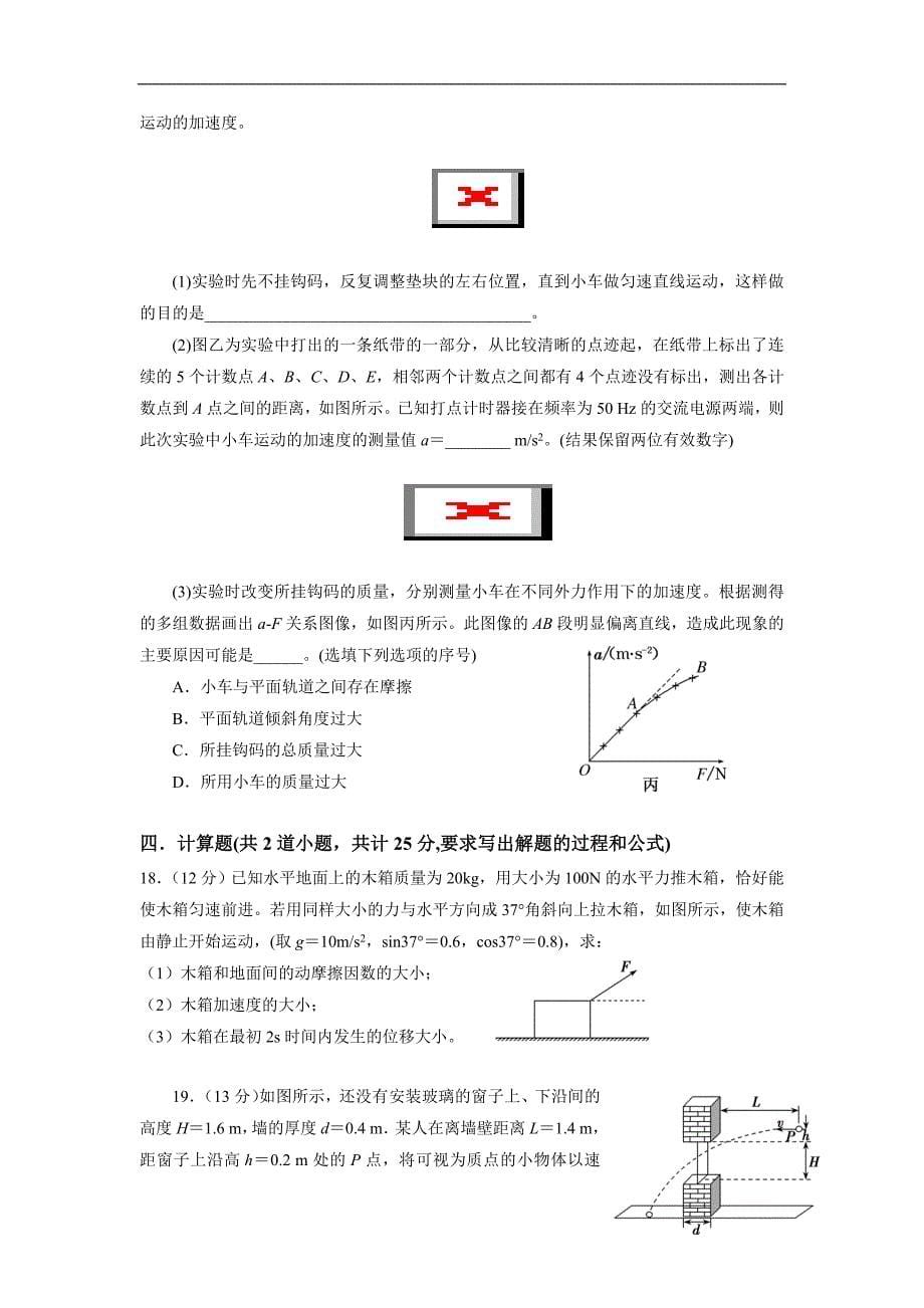 2017-2018学年高一上学期期末考试物理试题Word版含答案_第5页