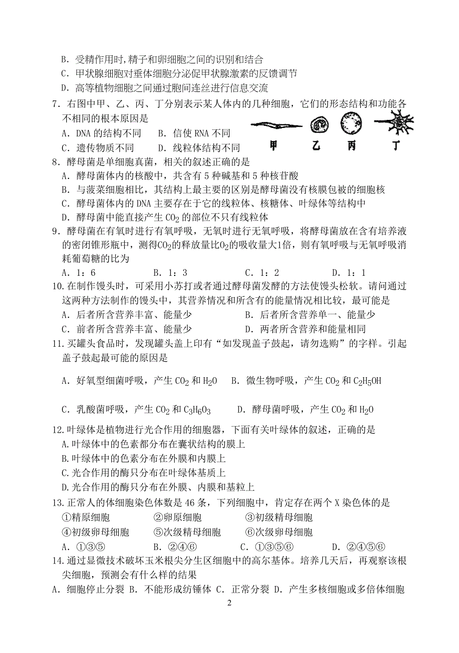 长春市实验中学2011—2012学年高三年级十一月考试_第2页