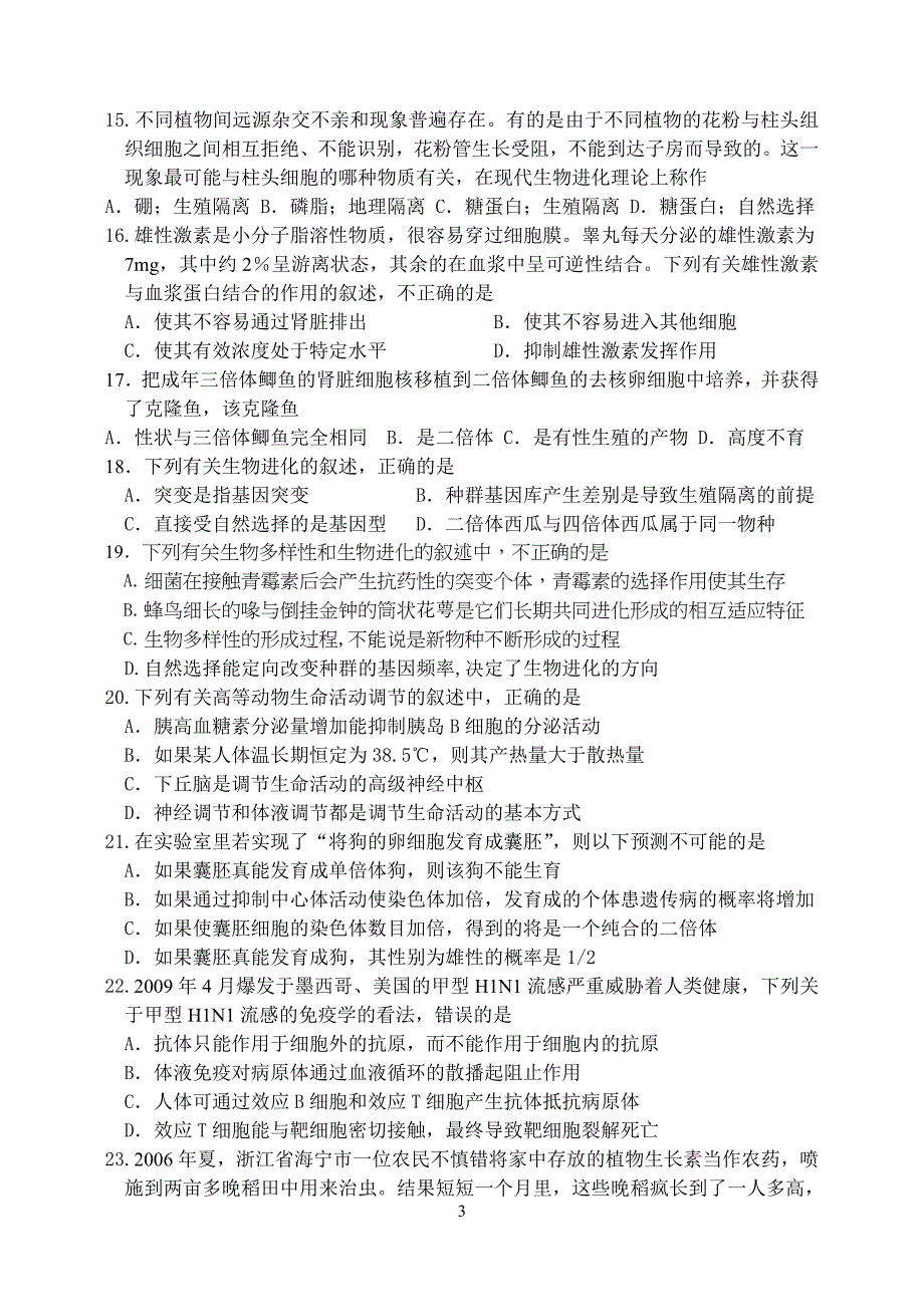 长春市实验中学2011—2012学年高三年级十一月考试_第3页