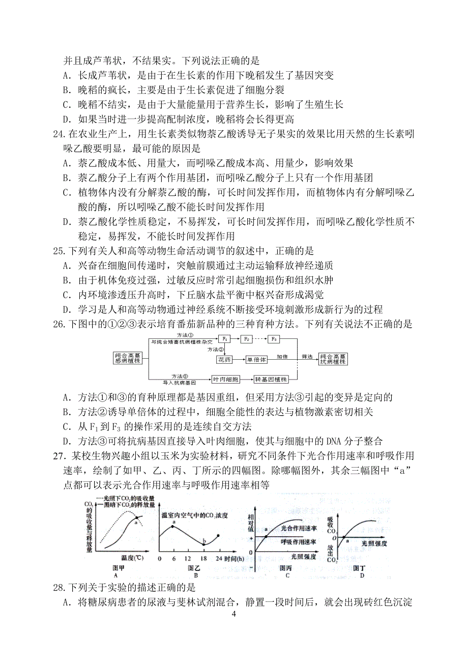 长春市实验中学2011—2012学年高三年级十一月考试_第4页