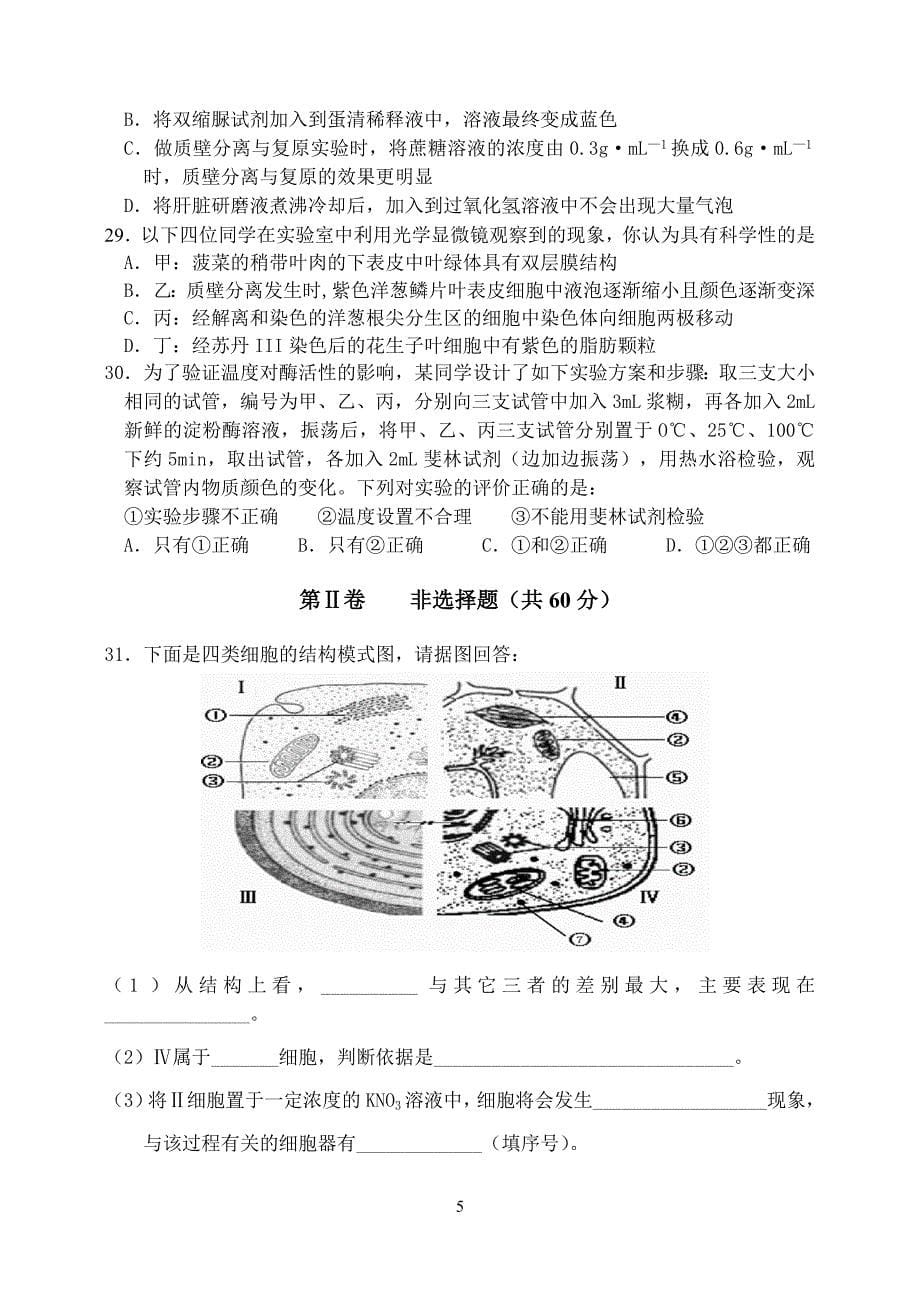 长春市实验中学2011—2012学年高三年级十一月考试_第5页