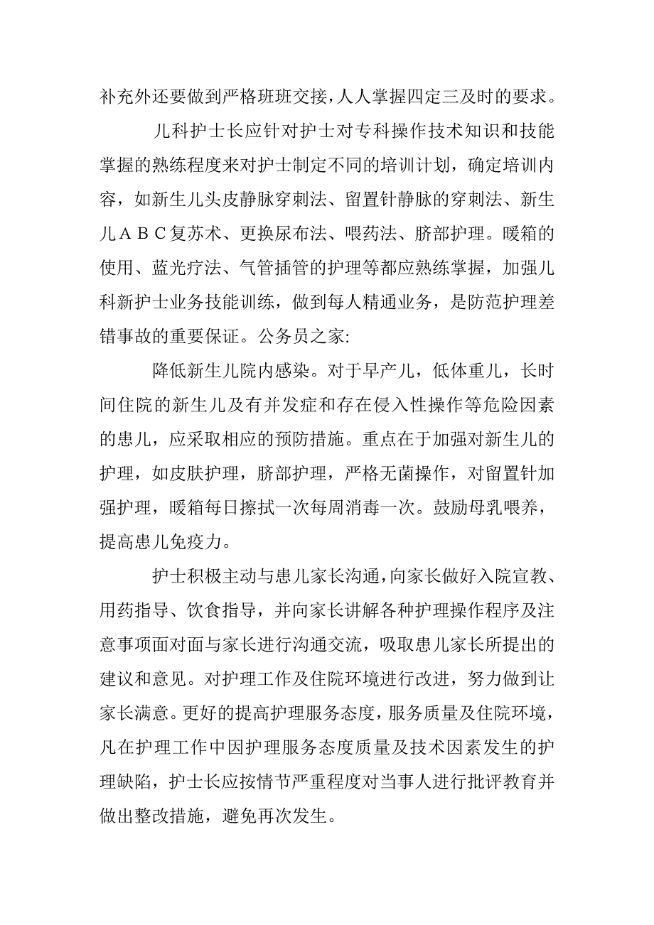 儿科患者安全护理措施论文 _第3页