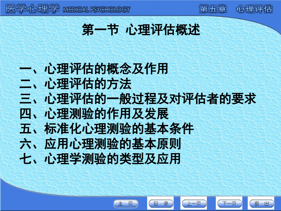 医学心理学第五章：心理评估3幻灯片_第3页