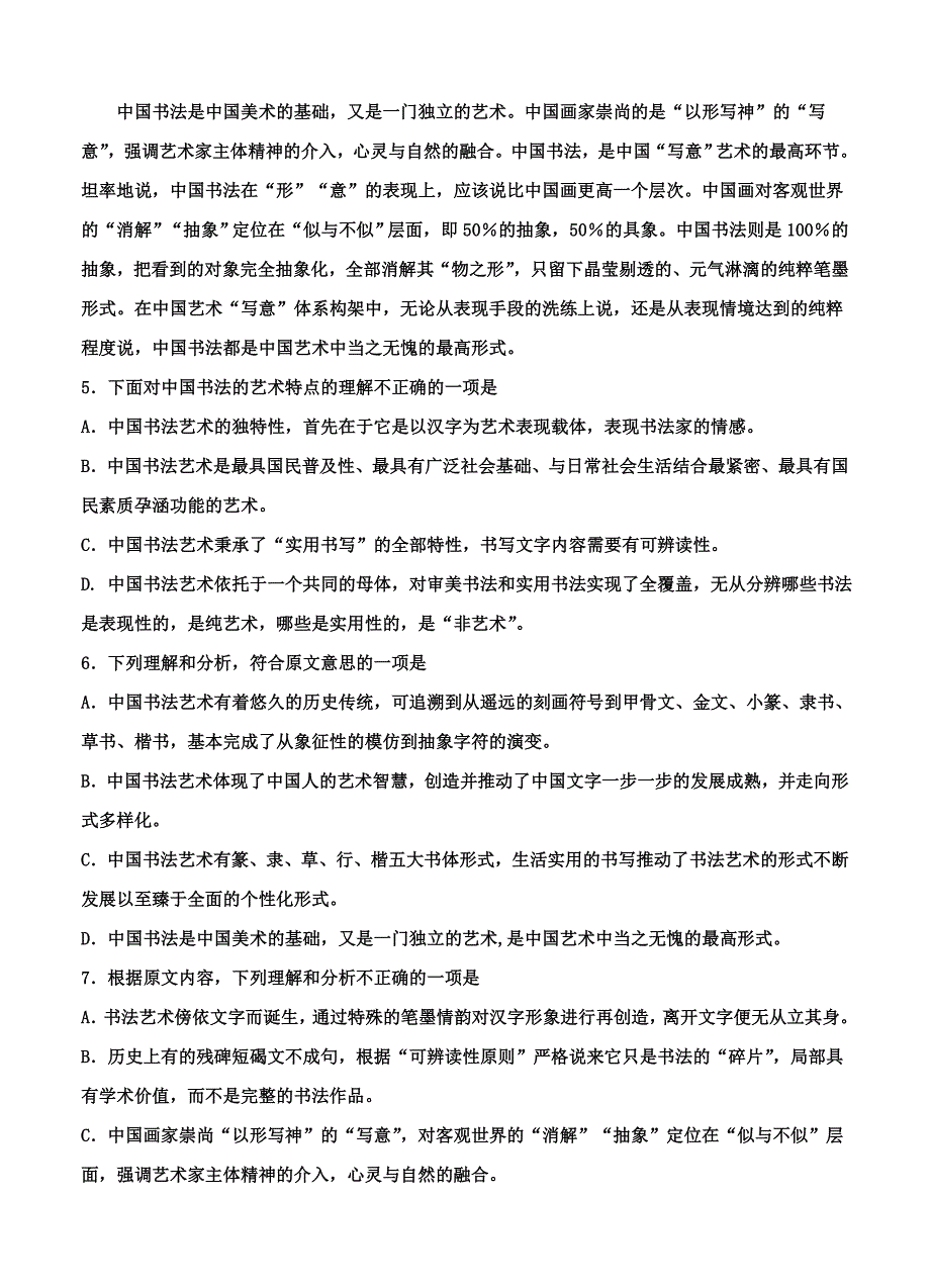 四川省宜宾县2015年高考适应性测试（二）语文试题_第3页