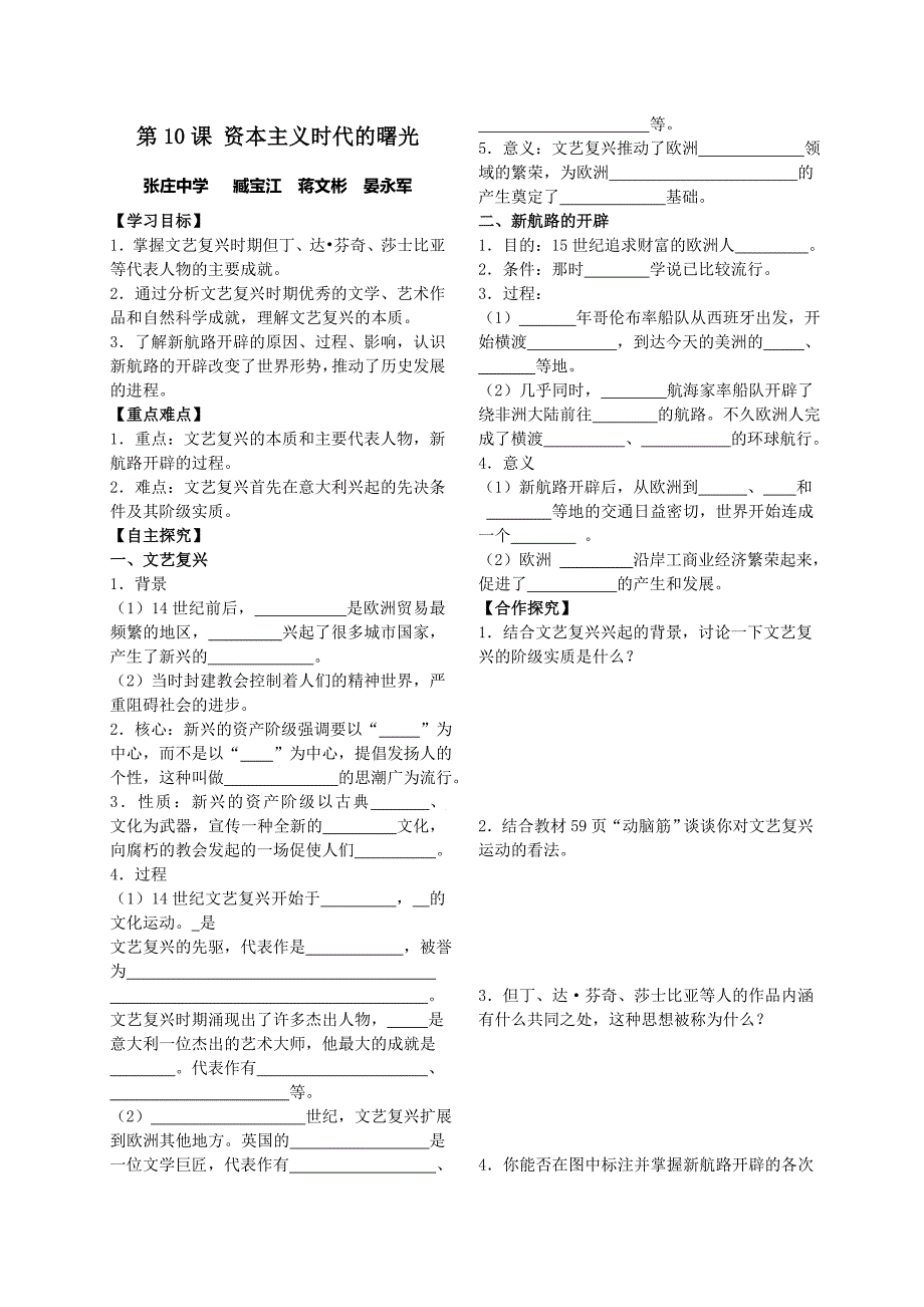 第10课 资本主义时代的曙光_第1页