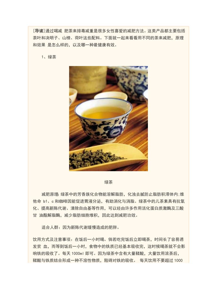 时髦减肥茶 减肥原理效果pk_第1页