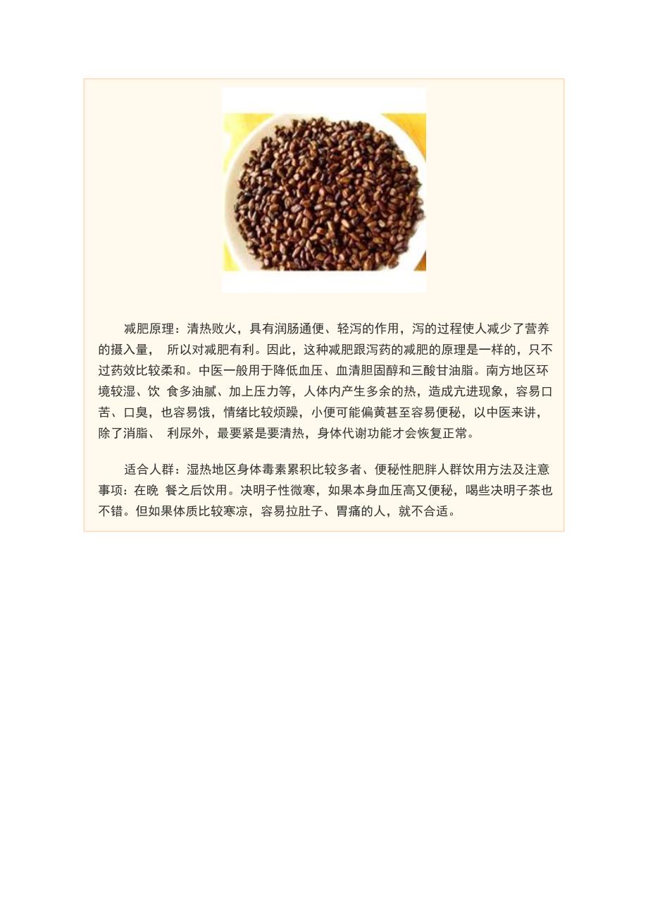 时髦减肥茶 减肥原理效果pk_第4页