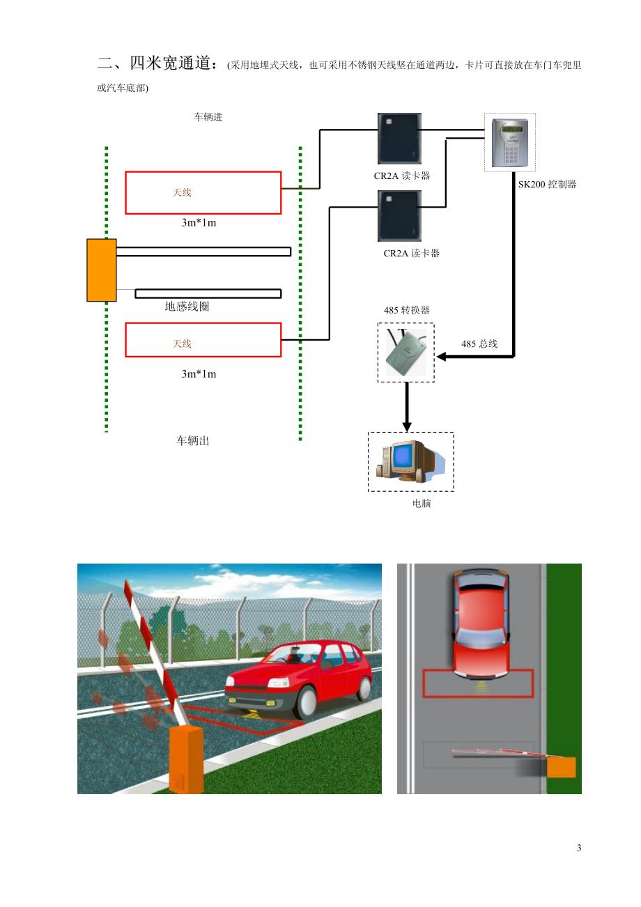 远距离停车场管理系统_第3页