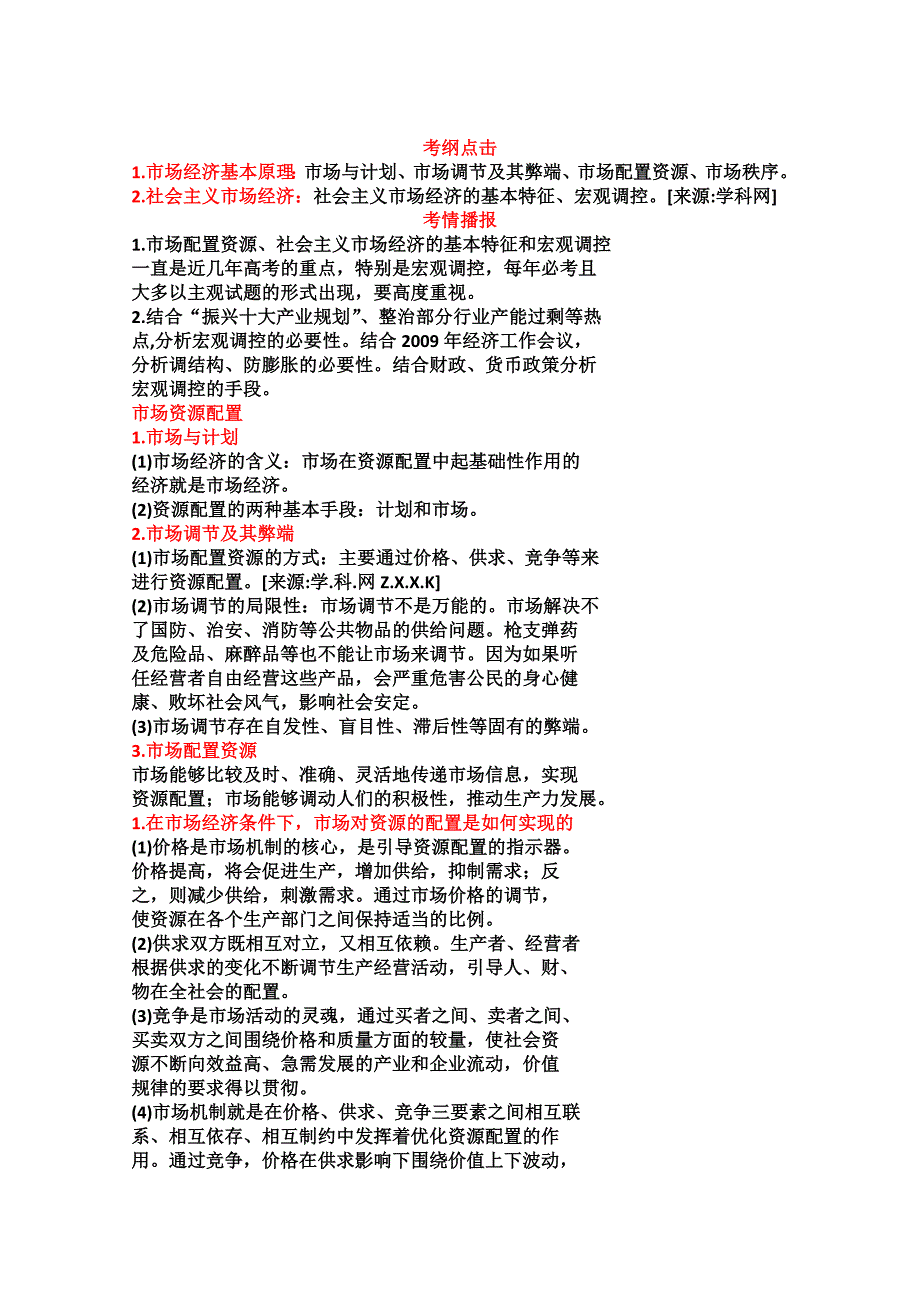 2011高三政治总复习：第九课 走进社会主义市场经济(新人教必修1)_第1页