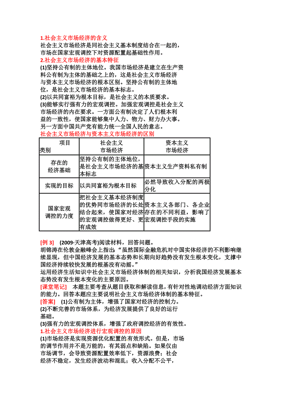 2011高三政治总复习：第九课 走进社会主义市场经济(新人教必修1)_第4页