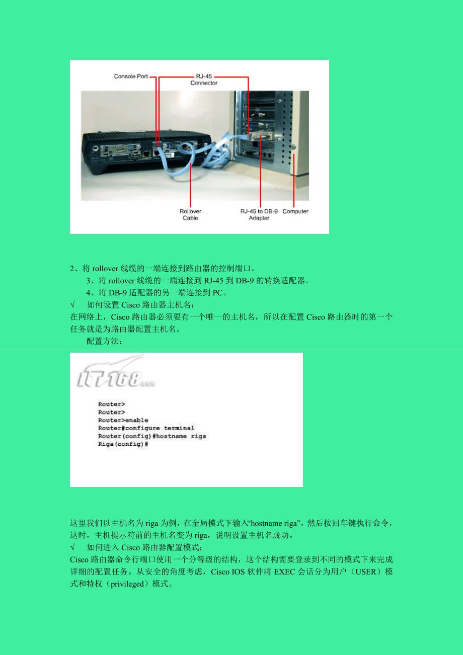 CCNA之Cisco路由器详细配置_第4页