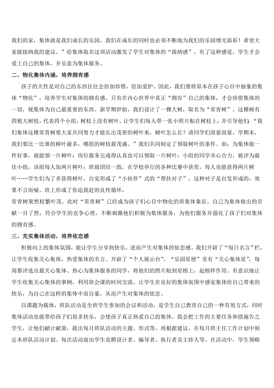 培养小学生责任意识与良好习惯的实践研究 2_第2页