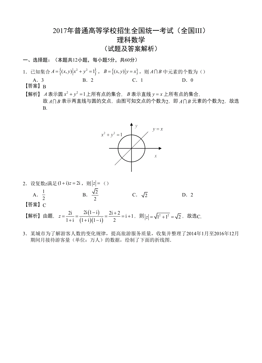 2017年全国Ⅲ卷数学（理）高考试题WORD版（含答案）_第1页