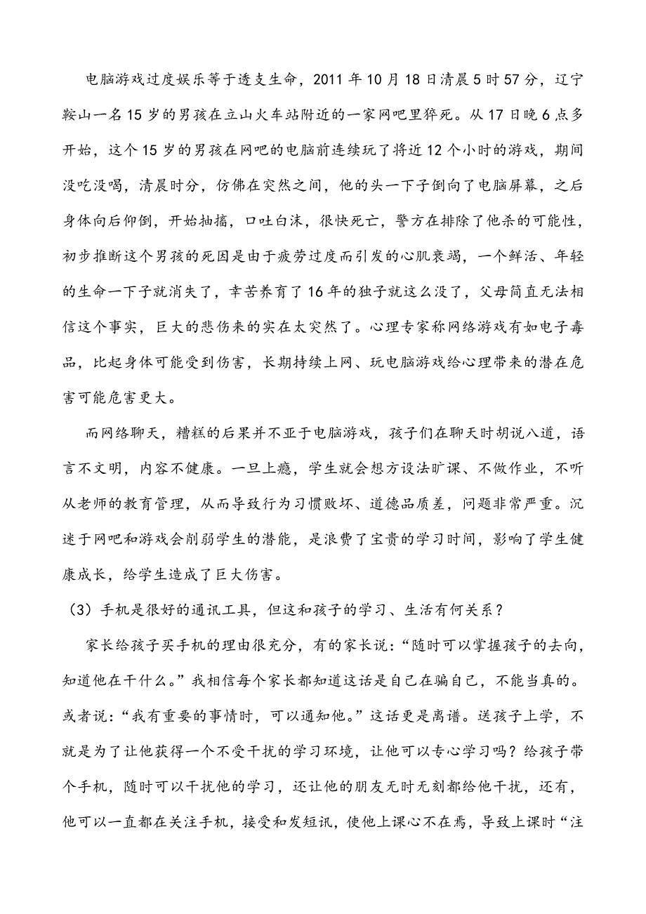 校长在小学家长会发言稿_第3页