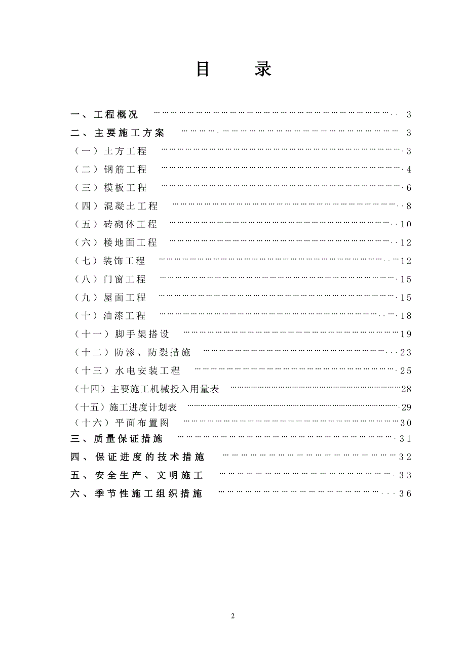 诸桥物业办公楼施工组织设计_第2页