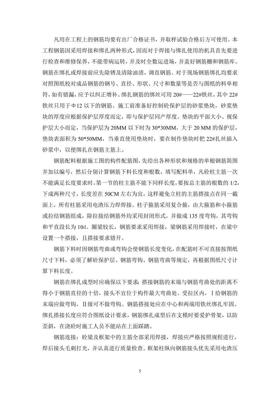 诸桥物业办公楼施工组织设计_第5页