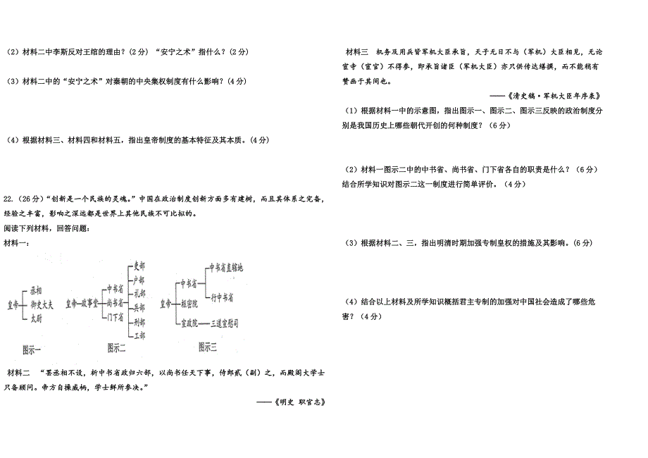 高中历史人教版必修一 高一历史第一单元检测题(附答案)_第3页