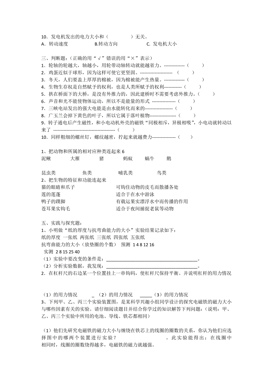 小学科学六年级上册期末测试卷及答案_第2页