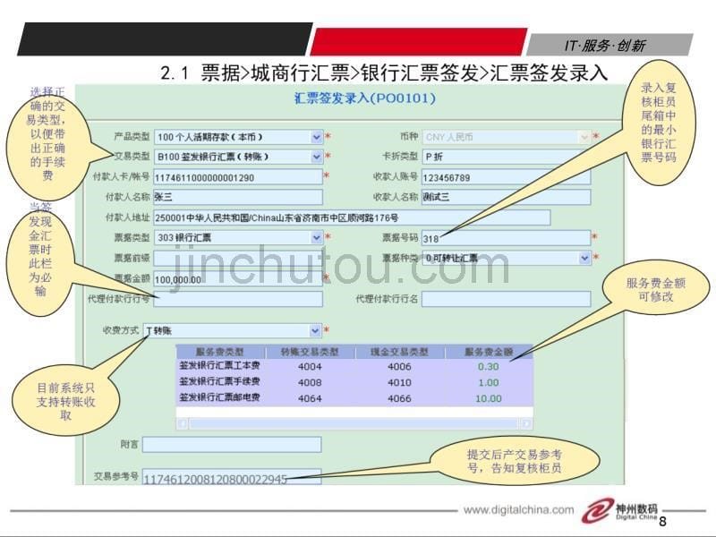 城商行汇票培训资料_第5页