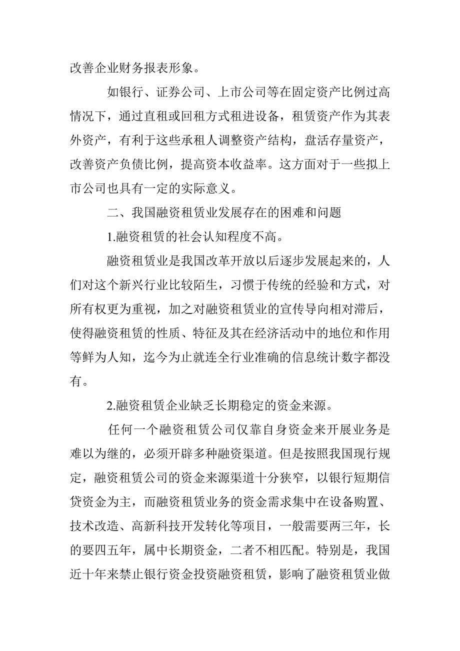 国内融资租赁的问题与策略 _第3页