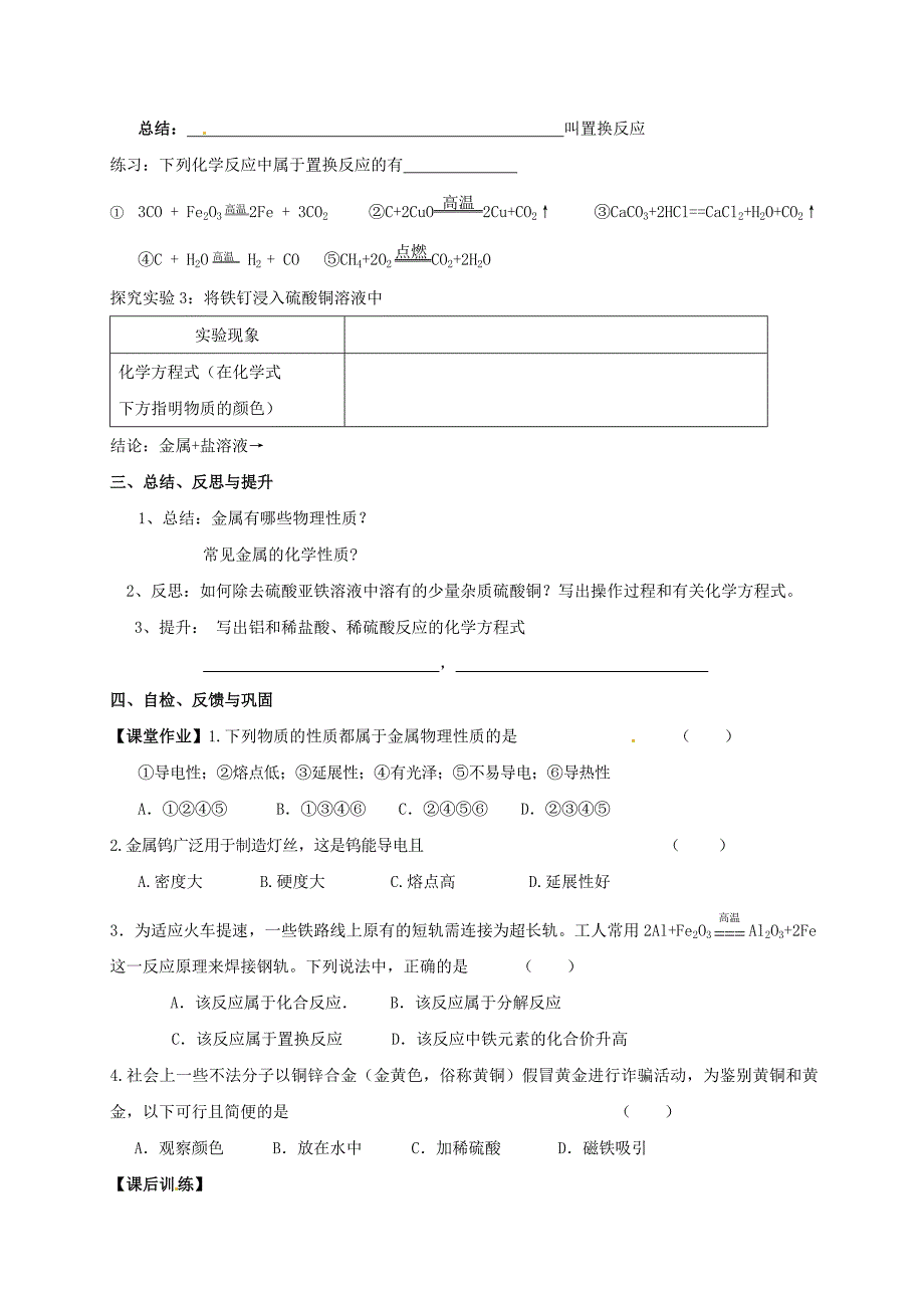 【教案】（新版）沪教版九年级化学全册5.1.1金属的性质和利用学案_第3页