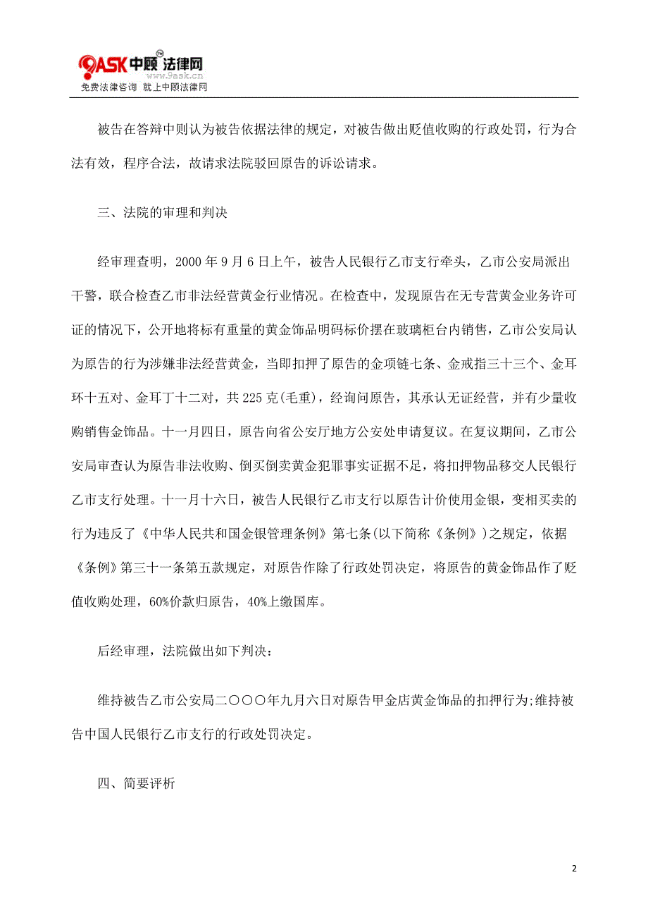 行政处罚还是行政强制执行_第2页