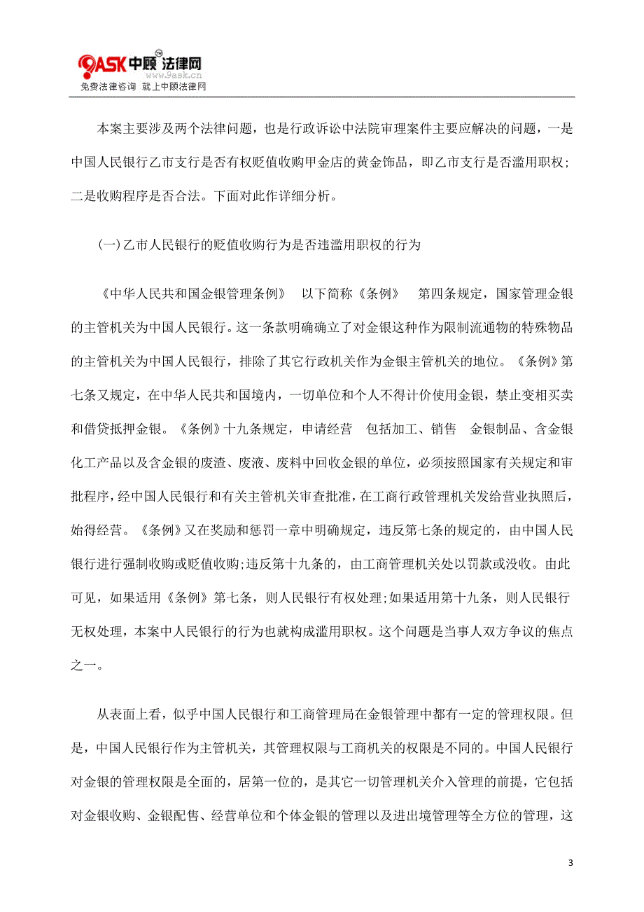 行政处罚还是行政强制执行_第3页